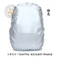 在飛比找蝦皮購物優惠-台灣熱賣🍀防雨罩書包防雨罩拉桿包防水套小學生後背包防塵防晒套