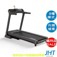 在飛比找Yahoo!奇摩拍賣優惠-JHT R7專業級多功跑步機 K-1801【福利品】公司貨六