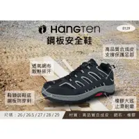 在飛比找蝦皮商城優惠-HANG TEN 工作鞋 安全鞋 鋼頭運動鞋防穿刺 8129