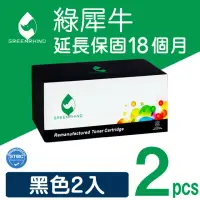 在飛比找momo購物網優惠-【綠犀牛】for Brother 2黑 TN-1000 TN