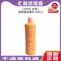 在飛比找遠傳friDay購物精選優惠-NPPE 采蒂 氨基酸細胞膜修護乳 300ml 免沖洗 護髮