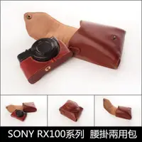 在飛比找蝦皮購物優惠-【台灣TP】  SONY  RX100系列   頂級真皮款 