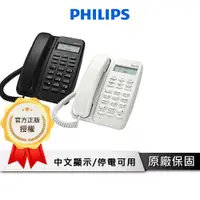 在飛比找蝦皮商城優惠-PHILIPS 大螢幕有線電話【中文/來電顯示】 有線電話 