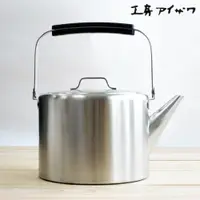 在飛比找蝦皮商城優惠-相澤工房 不鏽鋼開水壺 茶壺 2.0L [偶拾小巷] 日本製