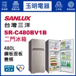 台灣三洋冰箱480公升、變頻雙門冰箱 SR-C480BV1B