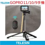 【TELESIN】遙控器三腳自拍棒(GOPRO HERO10/HERO9/HERO8/MAX適用)