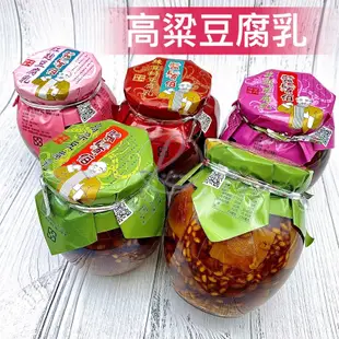 現貨！金門鬍鬚伯高粱豆腐乳 380g 大方鬍鬚伯 祖傳秘方 高粱/紅麴/芋頭/辣豆瓣豆腐乳 豆瓣醬 金門豆腐乳