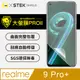 【大螢膜PRO】realme 9 Pro+ .滿版全膠螢幕保護貼 包膜原料 保護膜 環保無毒 台灣製