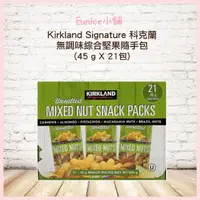 在飛比找蝦皮購物優惠-Costco 好市多代購 Kirkland 科克蘭 無調味綜