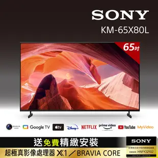 Sony BRAVIA 65吋 4K HDR LED Google TV顯示器 KM-65X80L