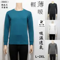 在飛比找蝦皮購物優惠-小櫻【8601 天鵝絨 薄款．男圓領．L~2XL】機能衣 發