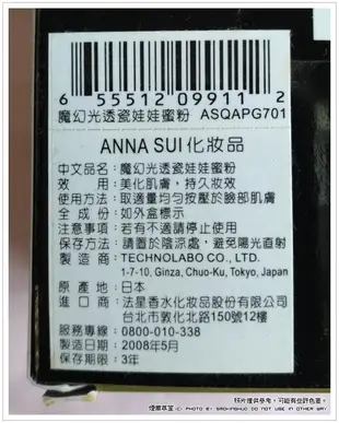 《煙薰草堂》 ANNA SUI 安娜蘇 魔幻光透瓷娃娃蜜粉 粉盒~ 二手