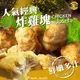【太禓食品】人氣經典雞塊 (1kg/包) (4.1折)