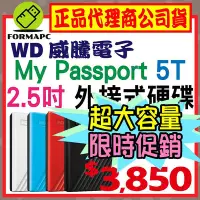 在飛比找Yahoo!奇摩拍賣優惠-【公司貨】WD 威騰 My Passport 5T 5TB 