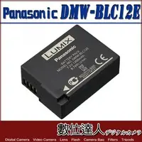 在飛比找PChome商店街優惠-[數位達人] Panasonic 原廠電池 DMW-BLC1
