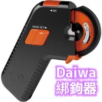 在飛比找蝦皮購物優惠-三郎釣具//Daiwa 綁鉤器 速攻 (NO.888523)