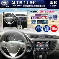 在飛比找蝦皮購物優惠-☆興裕☆ 【CONVOX】2017-19年 TOYOTA A