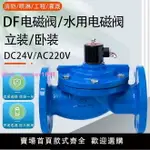 常閉DF鑄鐵法蘭水用電磁閥24V220V噴淋灌溉電磁開關控制閥DN80100