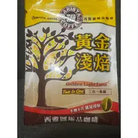 在飛比找蝦皮購物優惠-*少量購買試喝*西雅圖極品咖啡 黃金淺焙拿鐵二合一(無加糖)