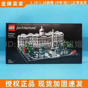 眾信優品 LEGO樂高  21045 特拉法加廣場LG894