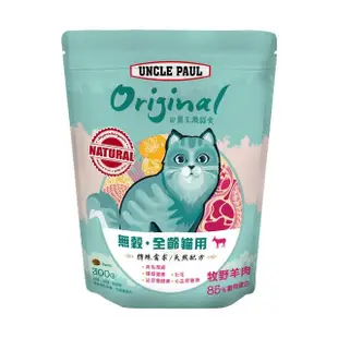 【UNCLE PAUL】保羅叔叔田園生機無穀貓食 300g 全齡貓 牧野羊肉(全齡貓 貓飼料 無穀飼料 寵物飼料)