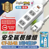 在飛比找樂天市場購物網優惠-延長線 PowerWork 動力工廠 1切4座2P延長線 C