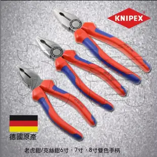 【特惠】德國原裝凱尼派克KNIPEX】老虎鉗、0302180#  0302160#   0302200#