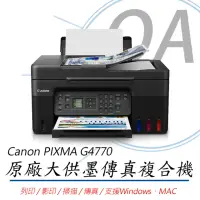 在飛比找momo購物網優惠-【Canon】PIXMA G4770 多功 無線網路 彩色 