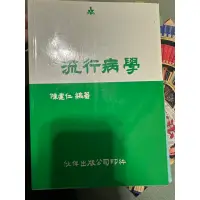 在飛比找蝦皮購物優惠-流行病學、excel2016嚴選教材、生物統計學、中小企業管