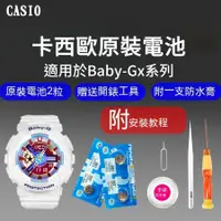在飛比找蝦皮購物優惠-【免運】適用卡西歐baby-g手錶電池ba-11011111