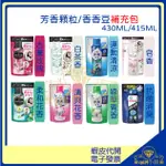 ♛GEM小舖♛日本【P&G LENOR蘭諾】衣物芳香顆粒(補充包)365/415ML/430ML 運動消臭 抗菌 花香