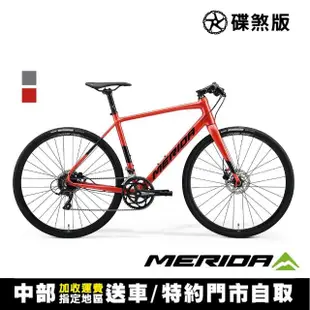 【MERIDA 美利達】史匹得SPEEDER 200 平把碟煞跑車(無附腳架/健身/通勤/運動/公路車/自行車/單車)