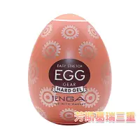 在飛比找蝦皮商城優惠-Tenga自慰蛋EGG齒輪【芳斯葛瑞情趣用品】飛機杯 情趣用