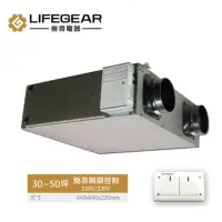 在飛比找momo購物網優惠-【Lifegear 樂奇】HRV-250CS2 全熱交換器(