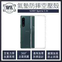 在飛比找momo購物網優惠-【MK馬克】SONY Xperia 5 III 空壓氣墊防摔