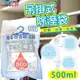 【現貨進口】熱銷款 吊掛式集水除溼袋500ml 除濕袋 除濕包 除溼 防潮 除濕 衣櫃 除濕劑 除溼包 愛買賀