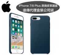 在飛比找樂天市場購物網優惠-【$299免運】【原廠皮套】iPhone 8 Plus/7 