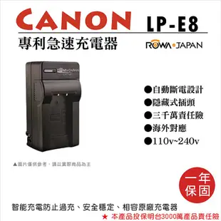 展旭數位@樂華 For Canon LP-E8 專利快速充電器 LPE8 相容原廠電池 座充Canon EOS 700D