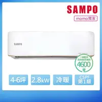 在飛比找momo購物網優惠-【SAMPO 聲寶】4-6坪 R32一級變頻冷暖分離式空調(