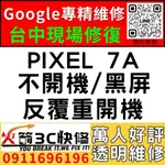 【台中PIXEL主機板維修】PIXEL 7A/不開機維修/CPU/不充電/WIFI/藍芽/信號/手機維修/火箭3C