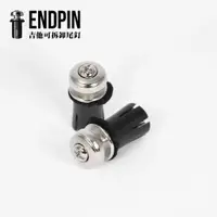 在飛比找蝦皮商城優惠-End Pin 木吉他可拆卸式尾釘 專利 背帶釘 - 【他,