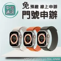 在飛比找蝦皮購物優惠-Apple Watch Ultra 49MM 續約 中華電信