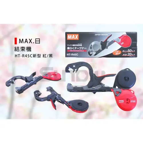 MAX結束機 日本max結束機的比價推薦- 2025年09月|飛比價格