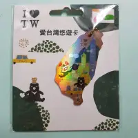 在飛比找Yahoo!奇摩拍賣優惠-愛台灣造型悠遊卡-love台灣-080205