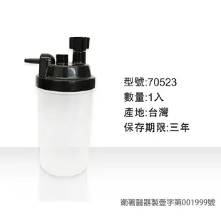 氧氣潮濕瓶 飛利浦氧氣機潮濕瓶 NIDEK氧氣機潮濕瓶 十全AII氧氣機潮濕瓶 製氧機潮濕瓶 70523 氧氣機潮溼瓶