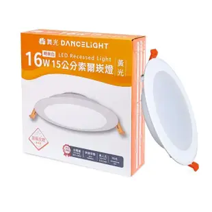 【DanceLight 舞光】LED 15CM 16W 索爾 崁燈 30入組(白光/自然光/黃光 超薄均光 一體成形散熱佳 快速接頭)