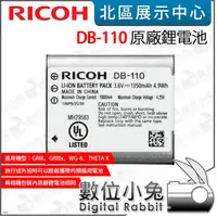 在飛比找蝦皮購物優惠-數位小兔【RICOH 理光 原廠鋰電池 DB-110】適GR