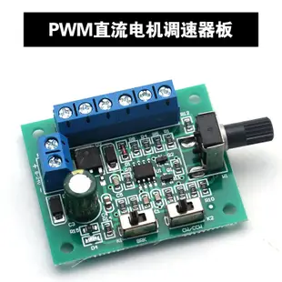 PWM無刷直流電機調速板 DC8-24V馬達調速器10A正反轉開關 帶驅動