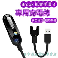 在飛比找蝦皮購物優惠-二館【全新三代手環專用】BROOK 原廠 自動抓寶手環 US