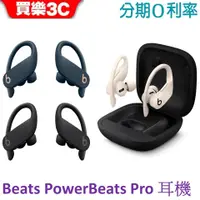 在飛比找蝦皮商城優惠-Beats Powerbeats Pro 真無線 藍牙耳機 